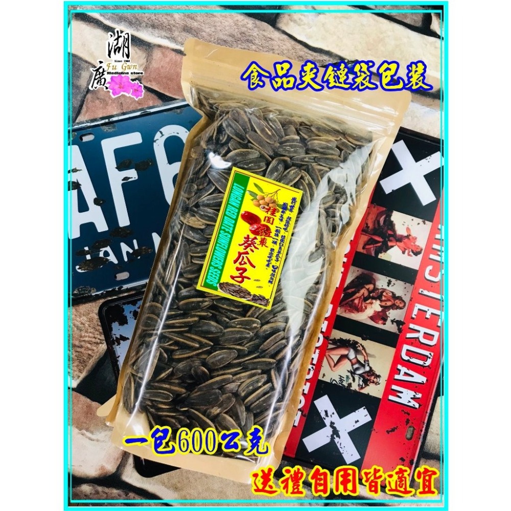 桂圓紅棗 葵瓜子  風行世界的美妙零食  保證一顆接一顆 追劇 小酌 卡唬爛必備  啟陞＆湖廣   【迪化門市火速出貨】-細節圖4