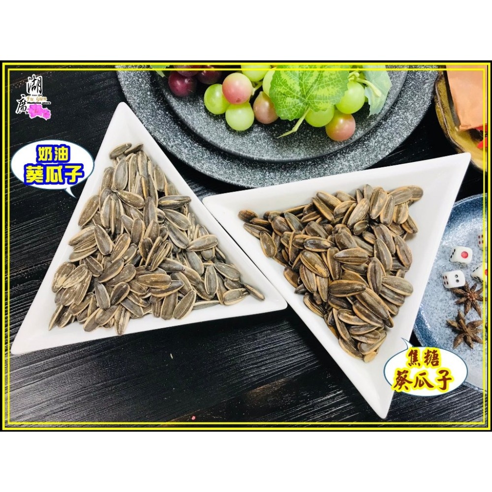 桂圓紅棗 葵瓜子  風行世界的美妙零食  保證一顆接一顆 追劇 小酌 卡唬爛必備  啟陞＆湖廣   【迪化門市火速出貨】-細節圖7