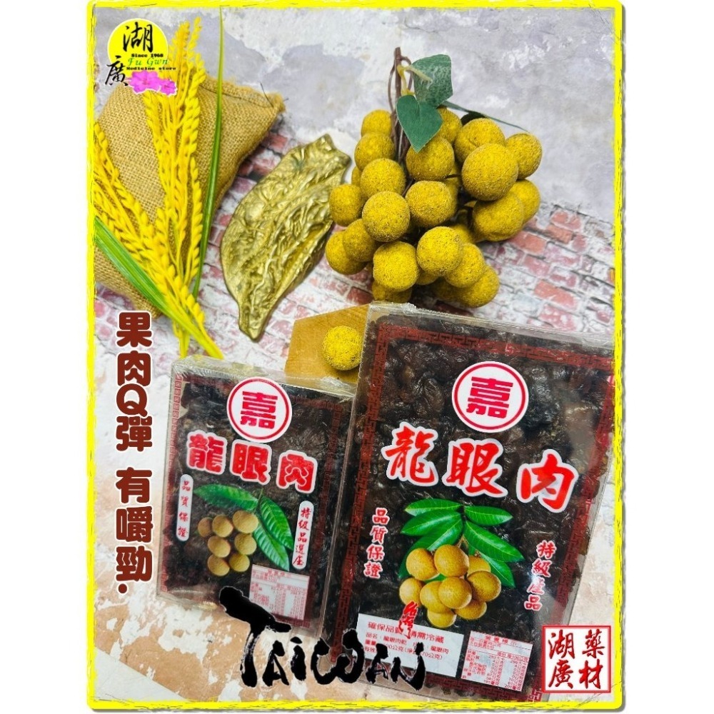 最新鮮產品台灣桂圓肉 龍眼肉 有效期到2027年01月12日最新鮮產品【啟陞食品 】迪化街一段74號-細節圖2