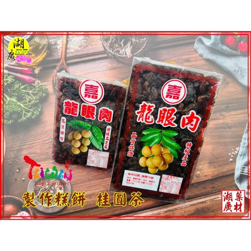最新鮮產品台灣桂圓肉 龍眼肉 有效期到2027年01月12日最新鮮產品【啟陞食品 】迪化街一段74號-細節圖5
