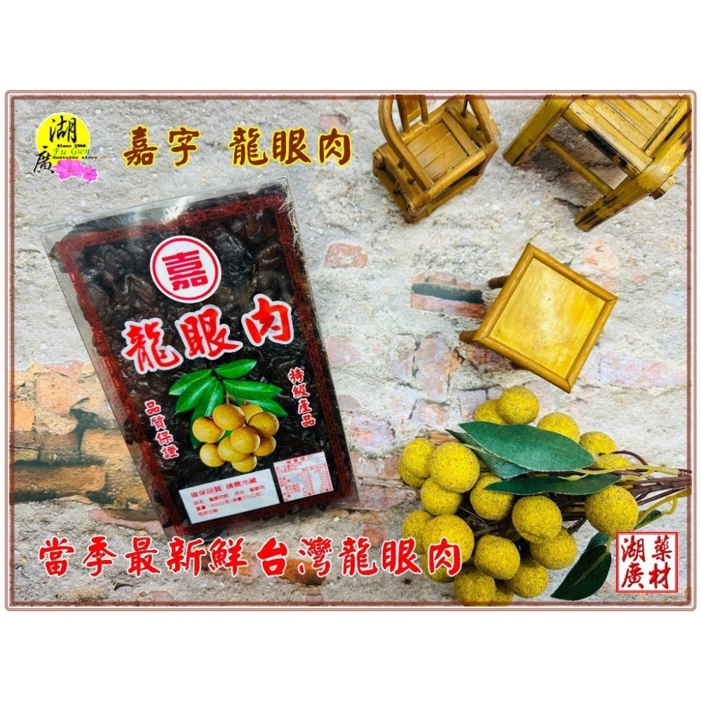 最新鮮產品台灣桂圓肉 龍眼肉 有效期到2027年01月12日最新鮮產品【啟陞食品 】迪化街一段74號-細節圖6