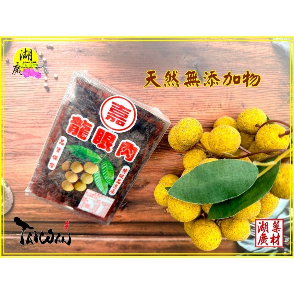 最新鮮產品台灣桂圓肉 龍眼肉 有效期到2027年01月12日最新鮮產品【啟陞食品 】迪化街一段74號-規格圖8
