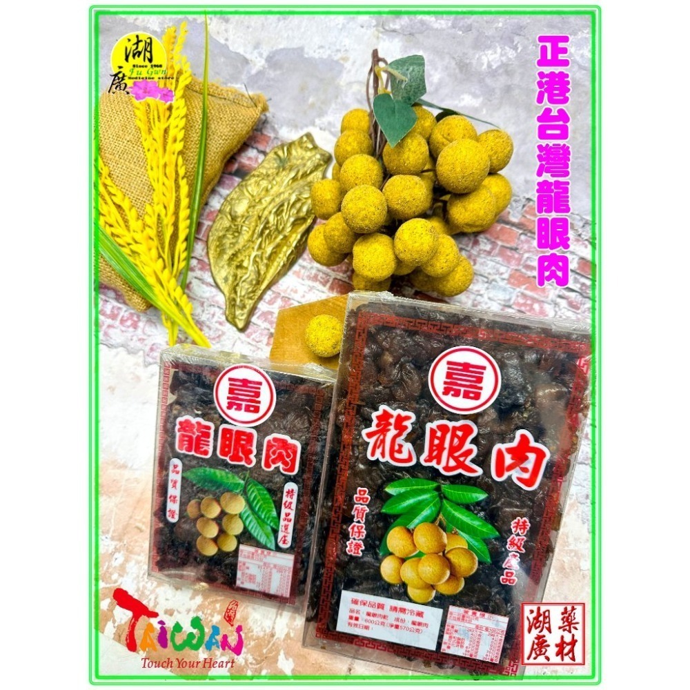 最新鮮產品台灣桂圓肉 龍眼肉 有效期到2027年01月12日最新鮮產品【啟陞食品 】迪化街一段74號-規格圖8