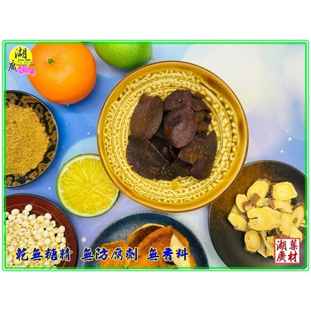 川貝老陳皮 九製陳皮 川貝陳皮 老陳皮-細節圖4