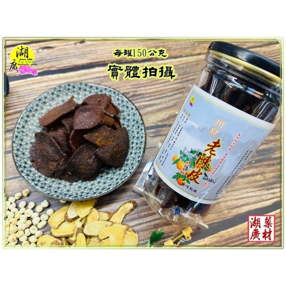 川貝老陳皮 九製陳皮 川貝陳皮 老陳皮-細節圖9