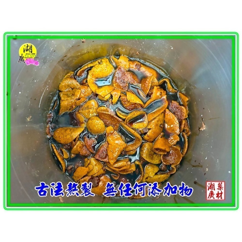 台灣製造【九制陳皮】川貝陳皮【老陳皮】新會陳皮 製作 川貝老陳皮 無添加物 無防腐劑 無糖精 無香料 老師傅親自配製-細節圖8