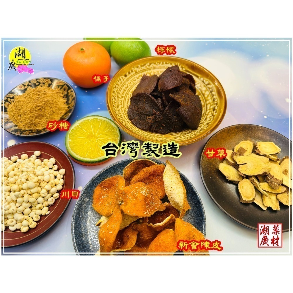 台灣製造【九制陳皮】川貝陳皮【老陳皮】新會陳皮 製作 川貝老陳皮 無添加物 無防腐劑 無糖精 無香料 老師傅親自配製-細節圖10