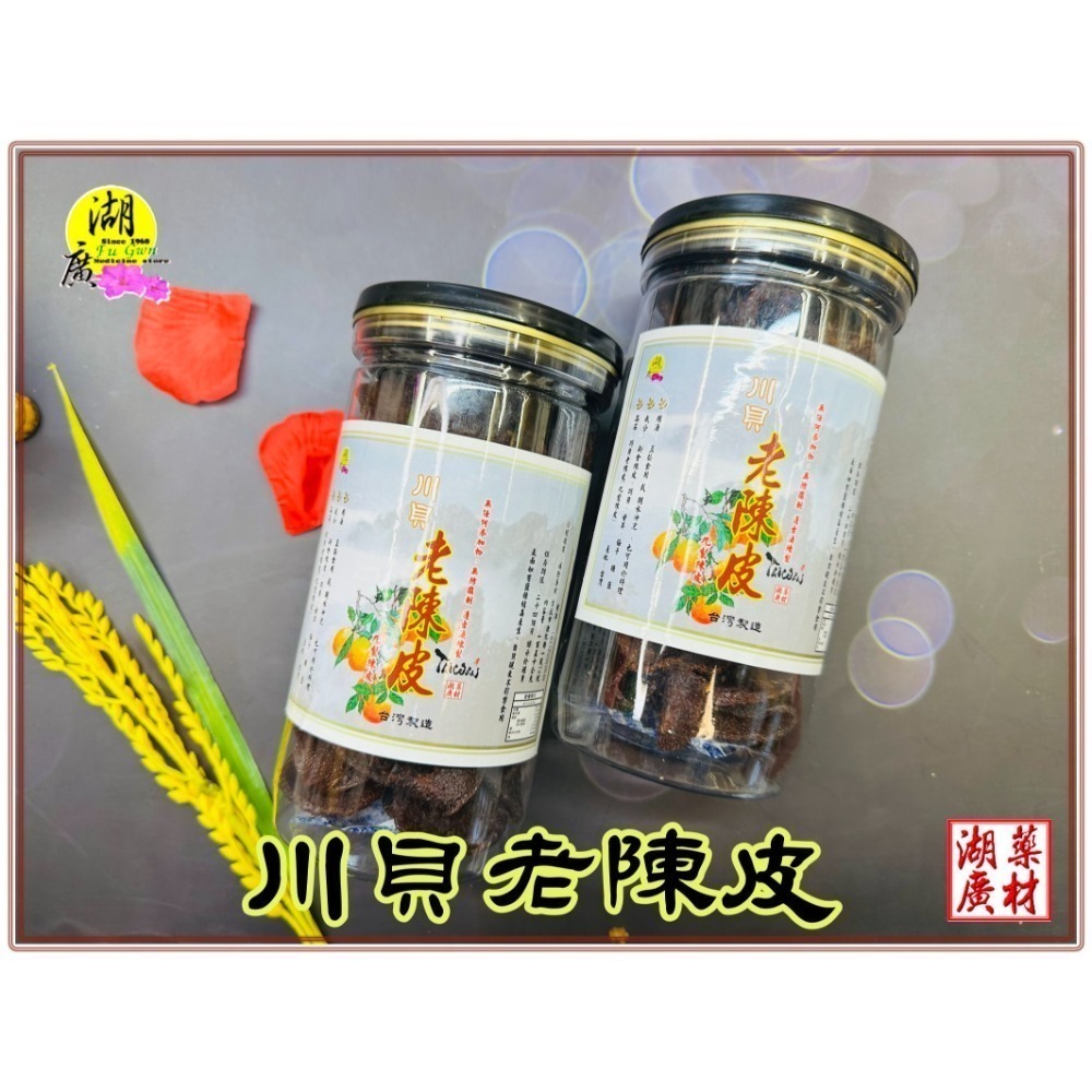 川貝老陳皮 九製陳皮 川貝陳皮 老陳皮-規格圖11