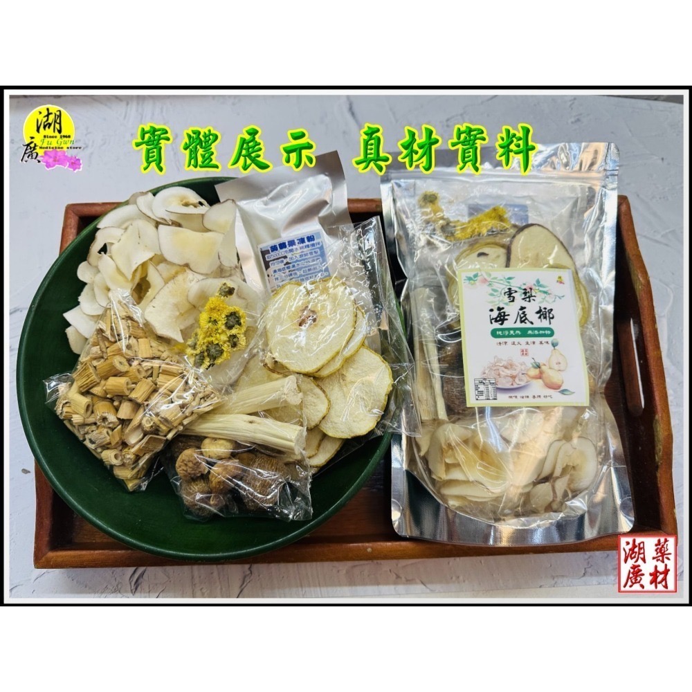 海底椰雪梨膏   海底椰 雪梨 清補涼  清涼消暑飲品  蒟蒻粉調配 台灣製造   啟陞&湖廣  【迪化街門市火速出貨】-細節圖2