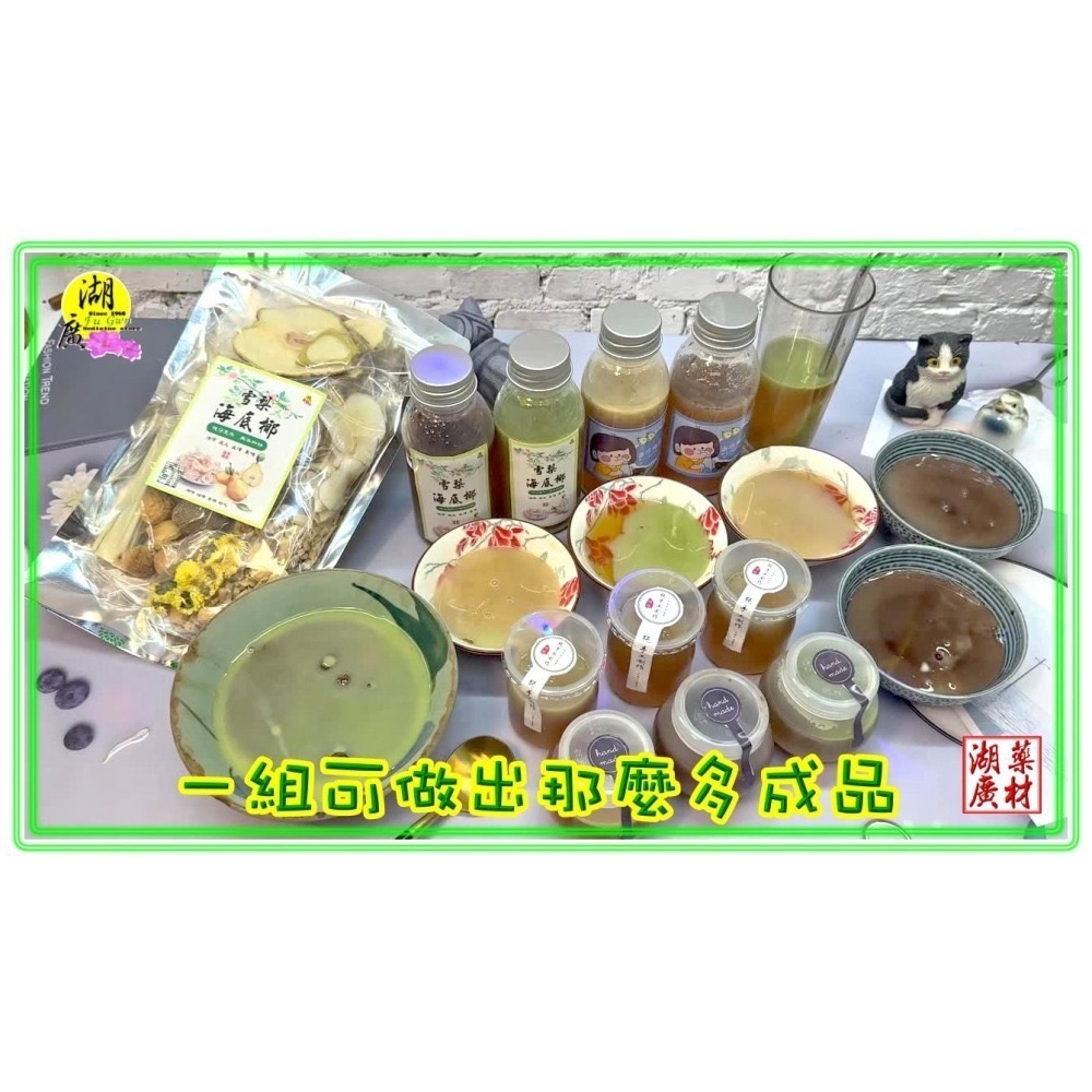 海底椰雪梨膏   海底椰 雪梨 清補涼  清涼消暑飲品  蒟蒻粉調配 台灣製造   啟陞&湖廣  【迪化街門市火速出貨】-細節圖3