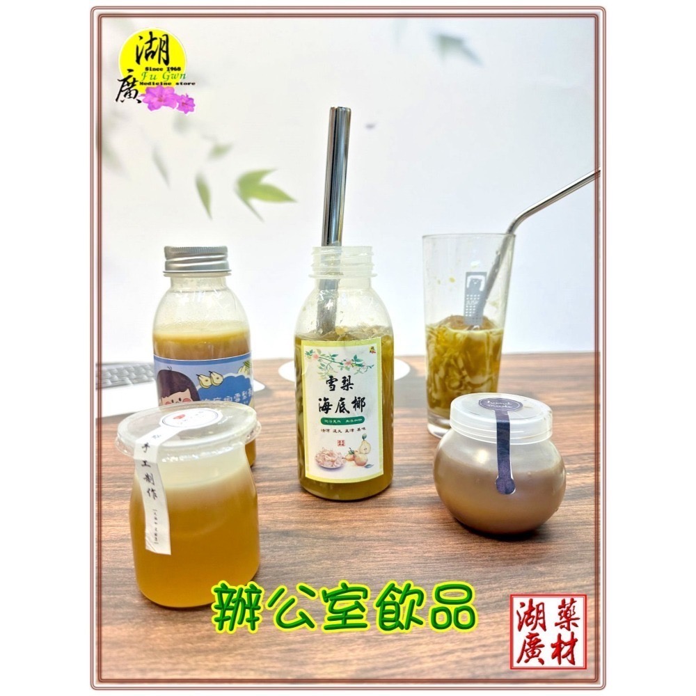 海底椰雪梨膏   海底椰 雪梨 清補涼  清涼消暑飲品  蒟蒻粉調配 台灣製造   啟陞&湖廣  【迪化街門市火速出貨】-細節圖5