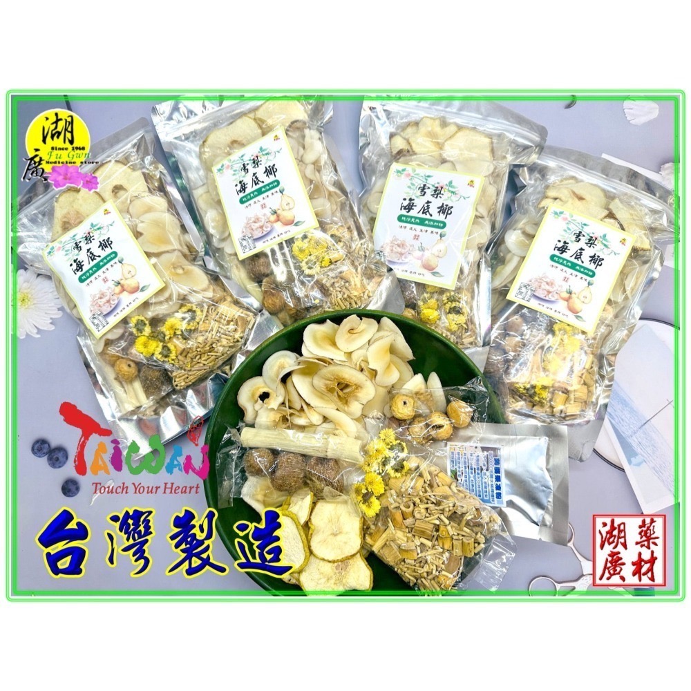 海底椰雪梨膏   海底椰 雪梨 清補涼  清涼消暑飲品  蒟蒻粉調配 台灣製造   啟陞&湖廣  【迪化街門市火速出貨】-細節圖6