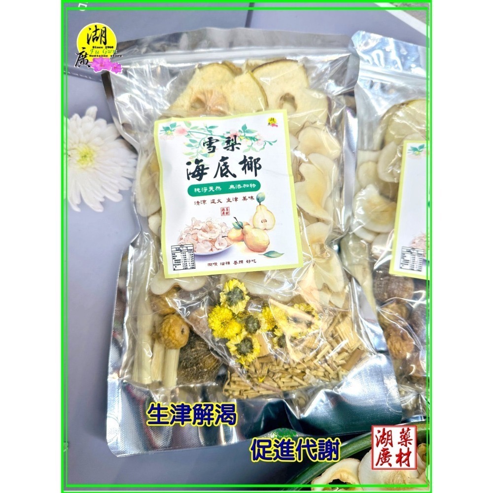 海底椰雪梨膏   海底椰 雪梨 清補涼  清涼消暑飲品  蒟蒻粉調配 台灣製造   啟陞&湖廣  【迪化街門市火速出貨】-細節圖9