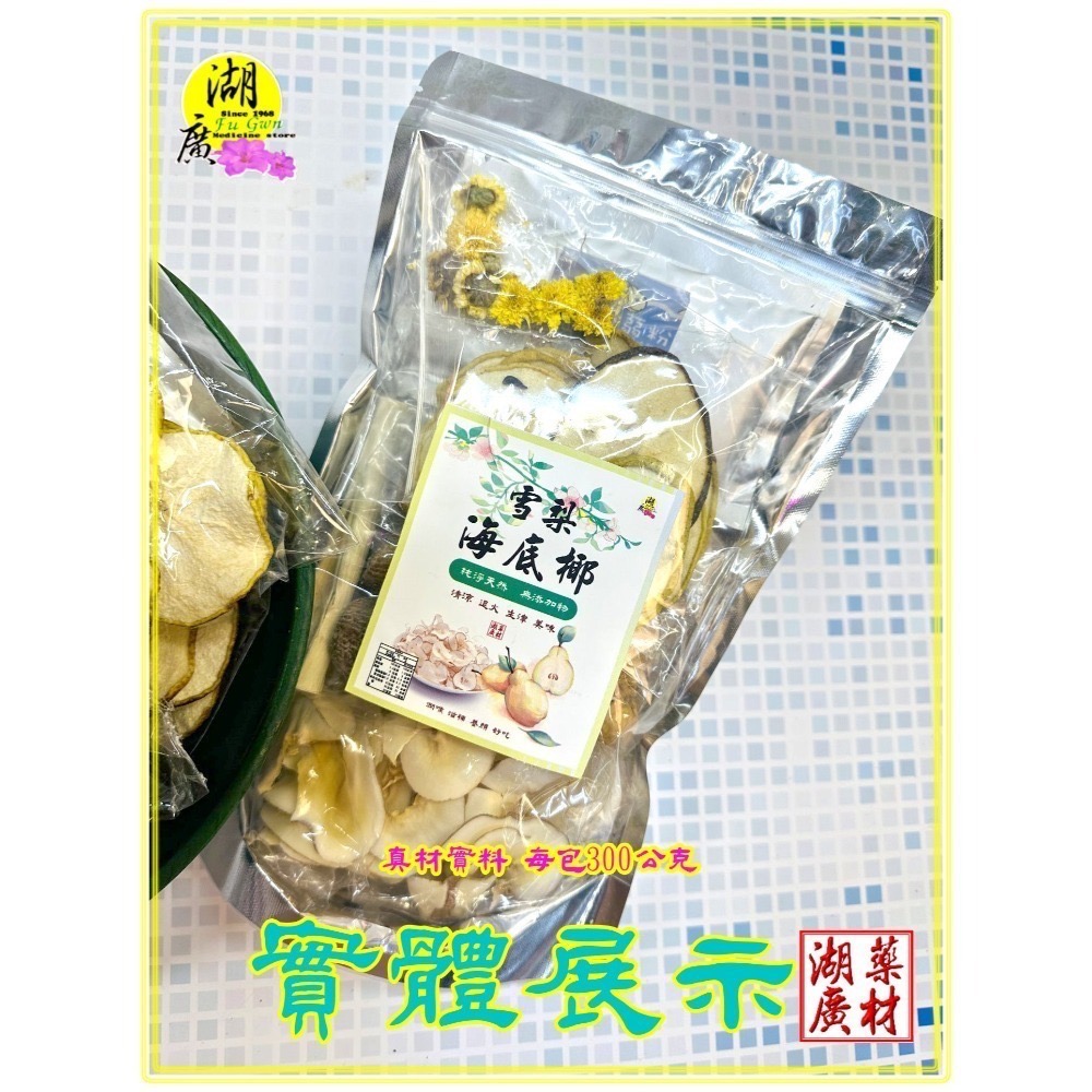 海底椰雪梨膏   海底椰 雪梨 清補涼  清涼消暑飲品  蒟蒻粉調配 台灣製造   啟陞&湖廣  【迪化街門市火速出貨】-規格圖11