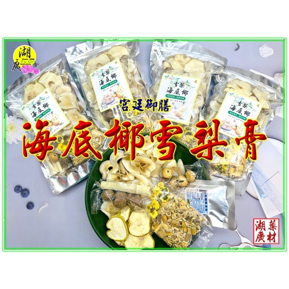 海底椰雪梨膏   海底椰 雪梨 清補涼  清涼消暑飲品  蒟蒻粉調配 台灣製造   啟陞&湖廣  【迪化街門市火速出貨】-規格圖11