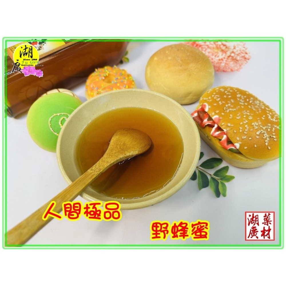 野蜂蜜  蜂蜜 品質最佳  野生蜂蜜  100%天然野蜂蜜 花粉含量極高 值得信賴  【啟陞食品】-【火速出貨】-細節圖7