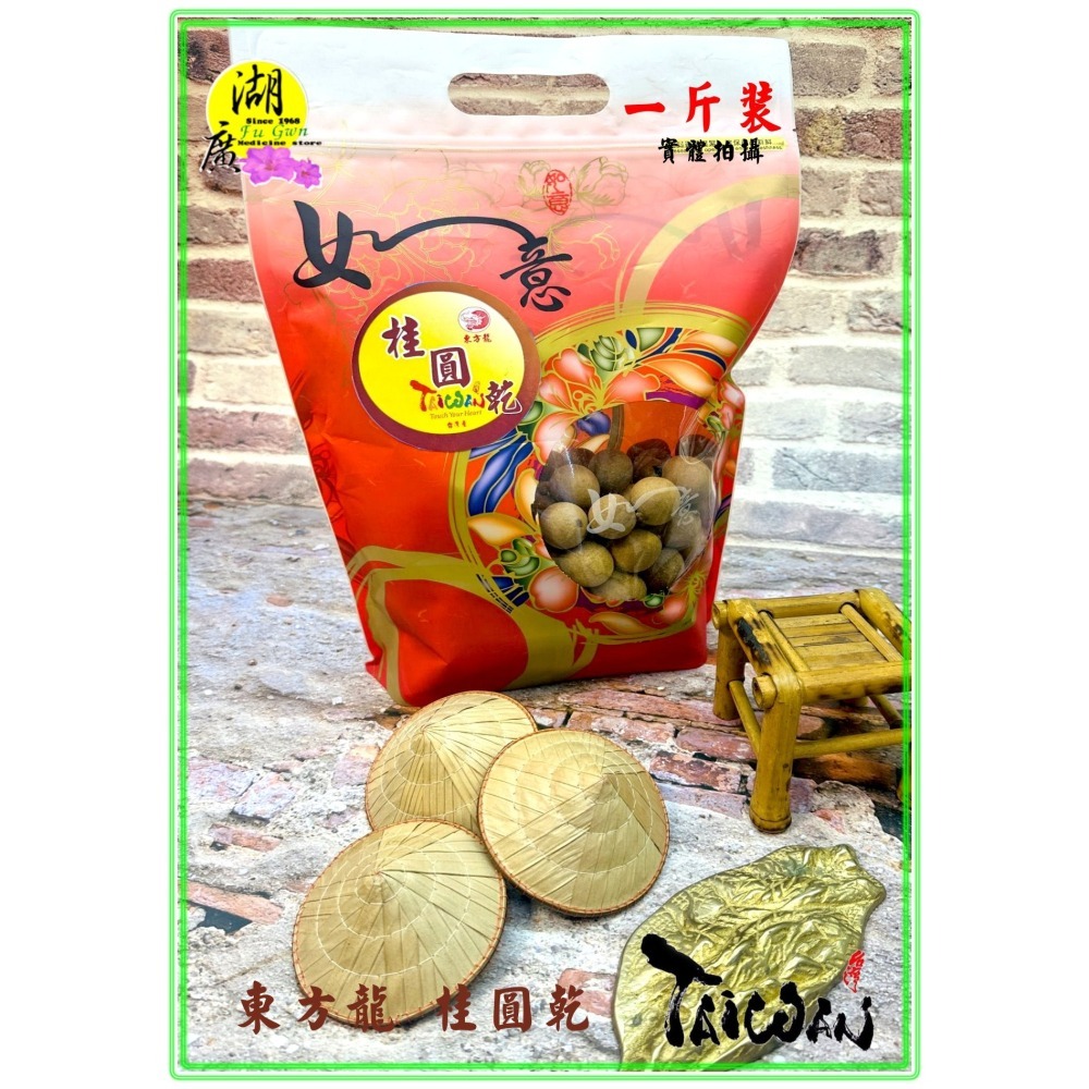最新鮮上市 2024年最新鮮出品 桂圓乾 帶殼桂圓乾 帶殼 龍眼乾 台灣土名產 【啟陞食品】火速出貨 東方龍-細節圖2