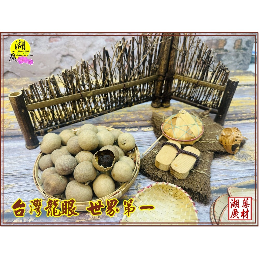 最新鮮上市 2024年最新鮮出品 桂圓乾 帶殼桂圓乾 帶殼 龍眼乾 台灣土名產 【啟陞食品】火速出貨 東方龍-細節圖3