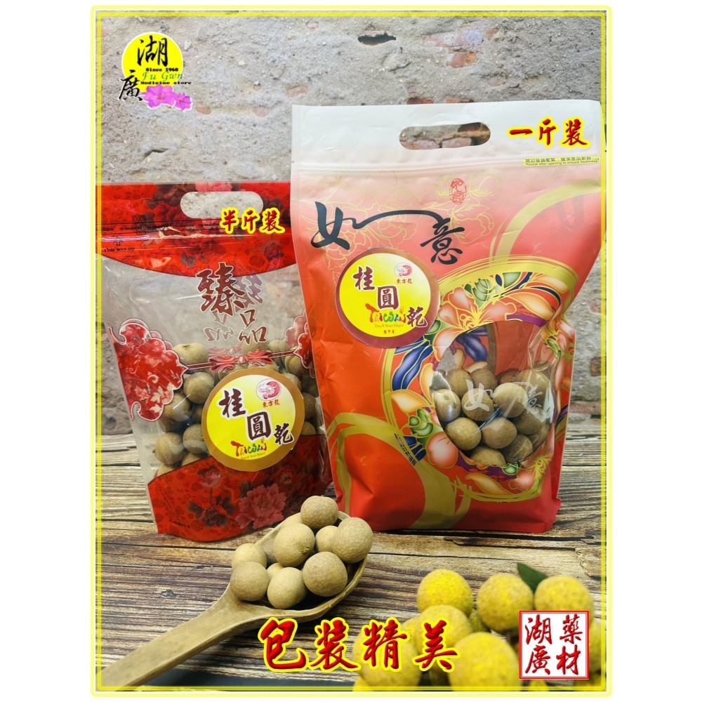 最新鮮上市 2024年最新鮮出品 桂圓乾 帶殼桂圓乾 帶殼 龍眼乾 台灣土名產 【啟陞食品】火速出貨 東方龍-細節圖4