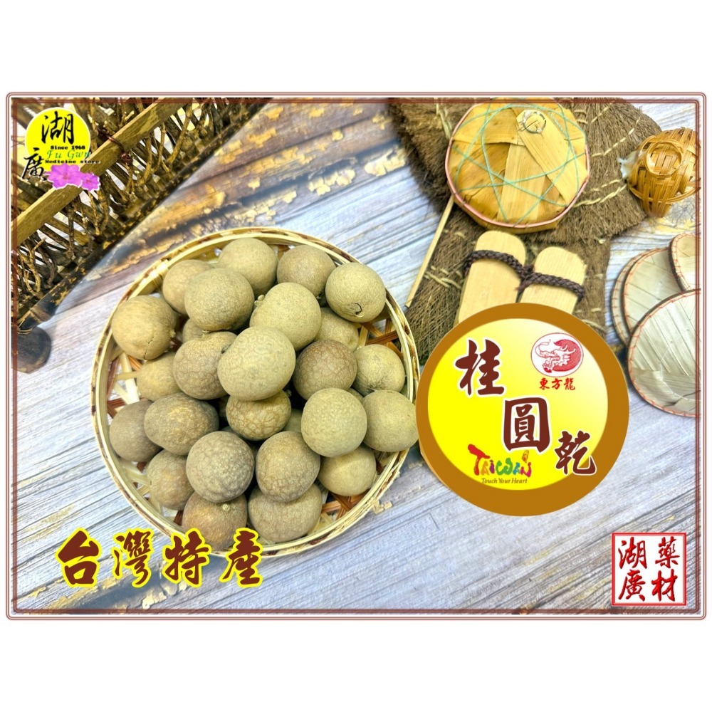 最新鮮上市 2024年最新鮮出品 桂圓乾 帶殼桂圓乾 帶殼 龍眼乾 台灣土名產 【啟陞食品】火速出貨 東方龍-細節圖5
