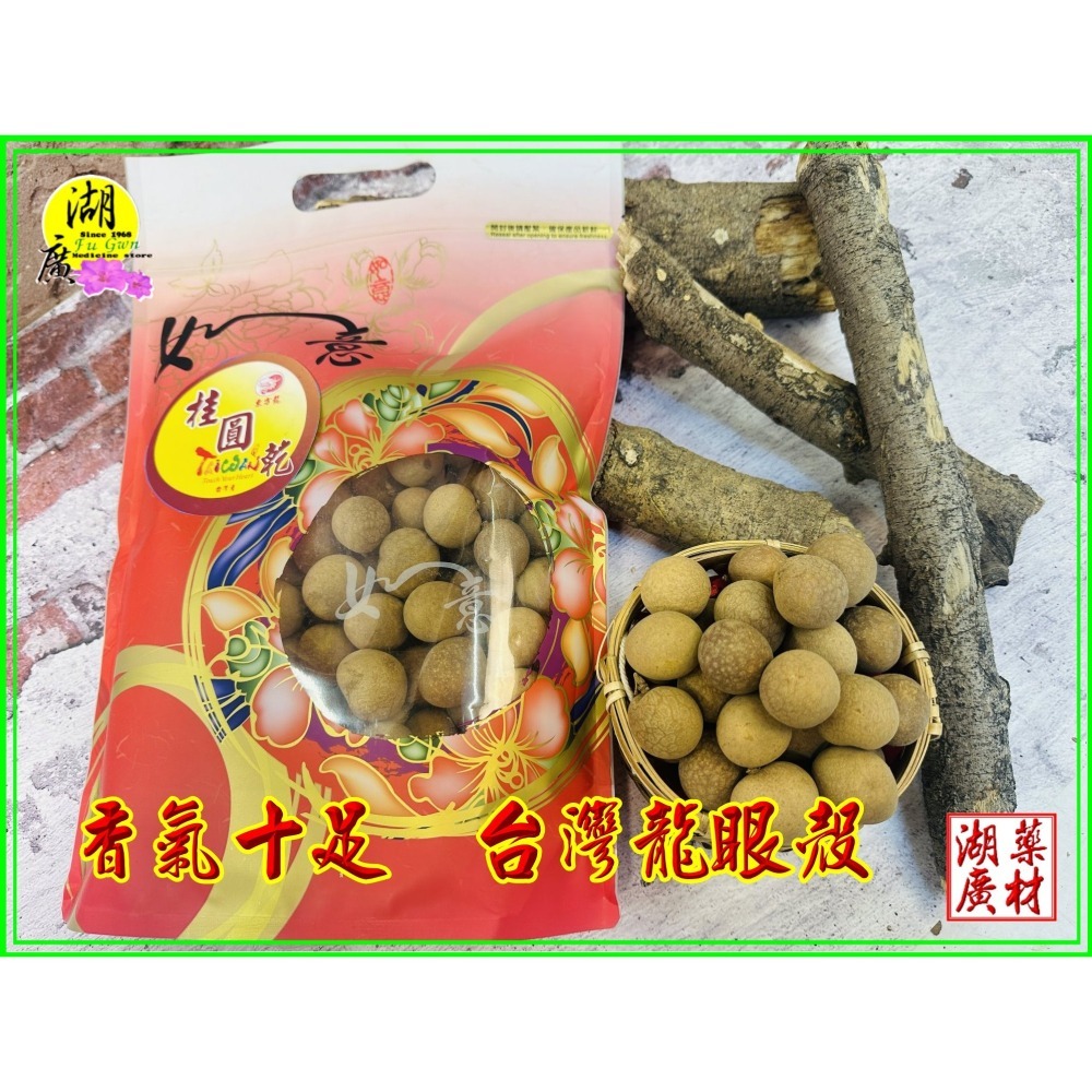 最新鮮上市 2024年最新鮮出品 桂圓乾 帶殼桂圓乾 帶殼 龍眼乾 台灣土名產 【啟陞食品】火速出貨 東方龍-細節圖10