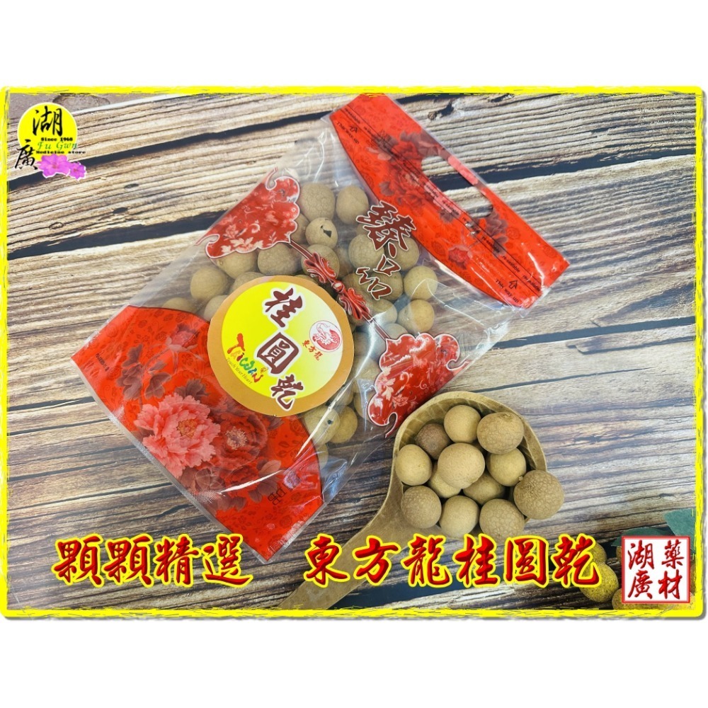 最新鮮上市 2024年最新鮮出品 桂圓乾 帶殼桂圓乾 帶殼 龍眼乾 台灣土名產 【啟陞食品】火速出貨 東方龍-規格圖11
