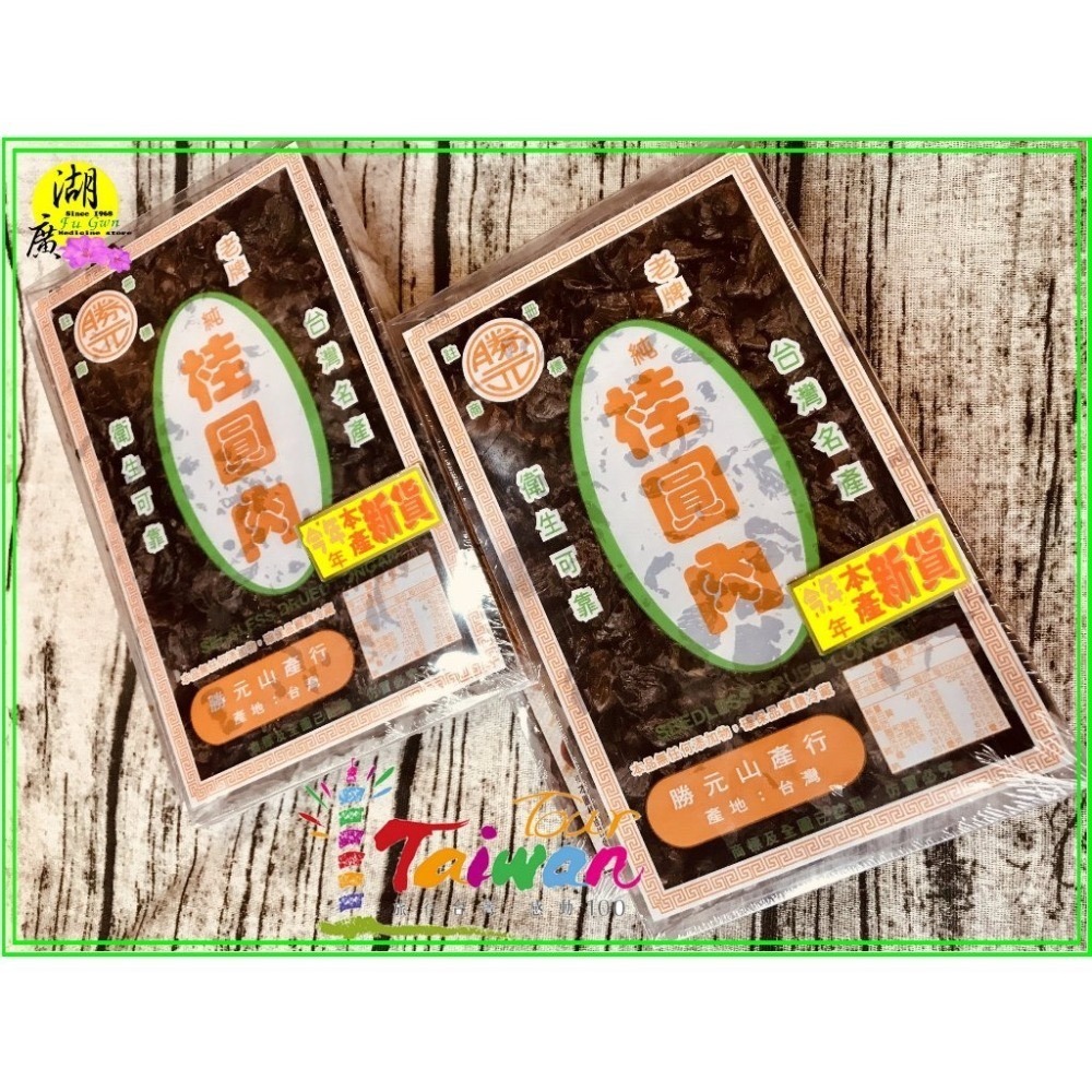 桂圓肉 台灣桂圓肉 龍眼肉 2026年五月到期  最新 最新鮮產品【啟陞食品 】迪化街一段74號 0225560870-細節圖5