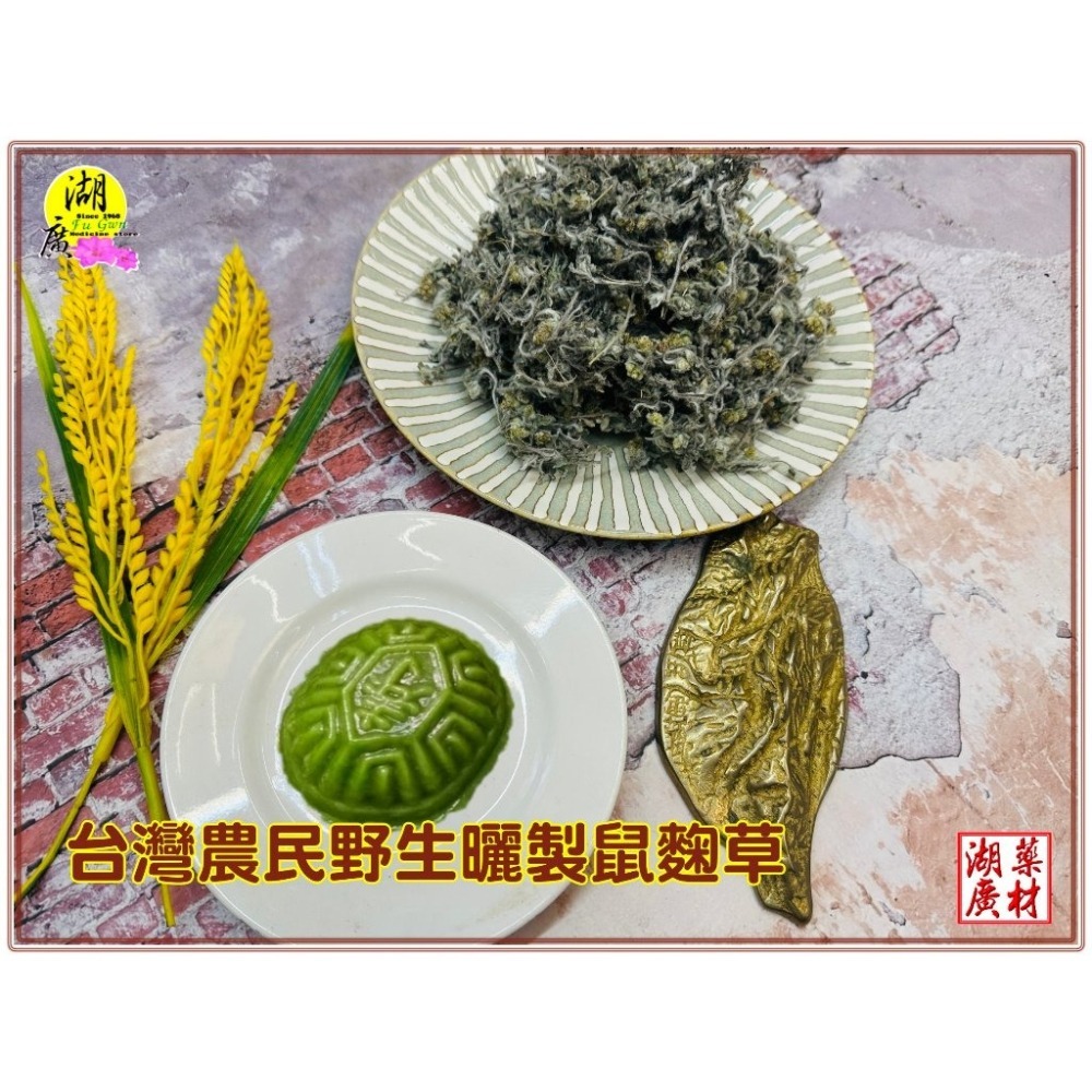 鼠麴草 細葉鼠麴草 最香甘甜鼠麴草 製作草仔粿原料 粉 與 乾 ,啟陞食品,台北市迪化街一段74號-細節圖4