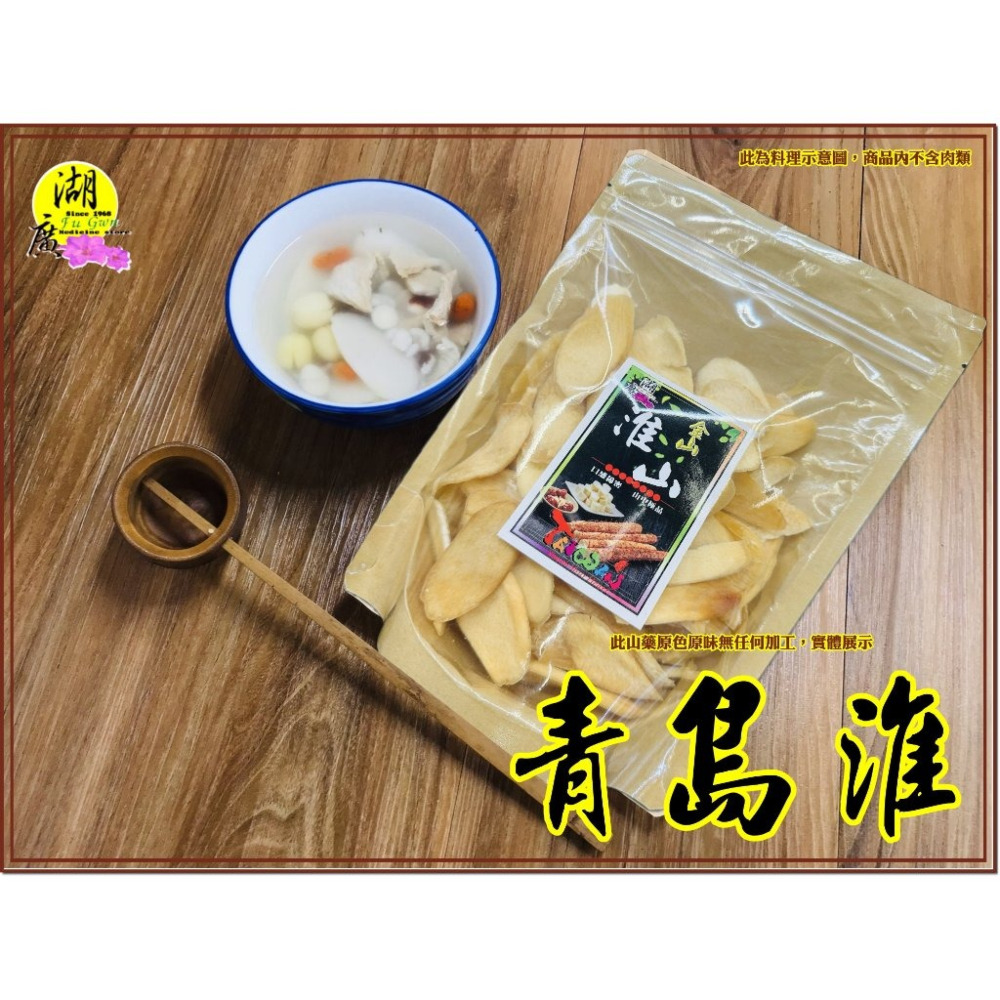 淮山藥 山藥  天然淮山 金山山藥   久煮不爛  無磺 無漂白，無加工 最天然  淮山藥【啟陞＆湖廣】迪化街一段74號-細節圖5