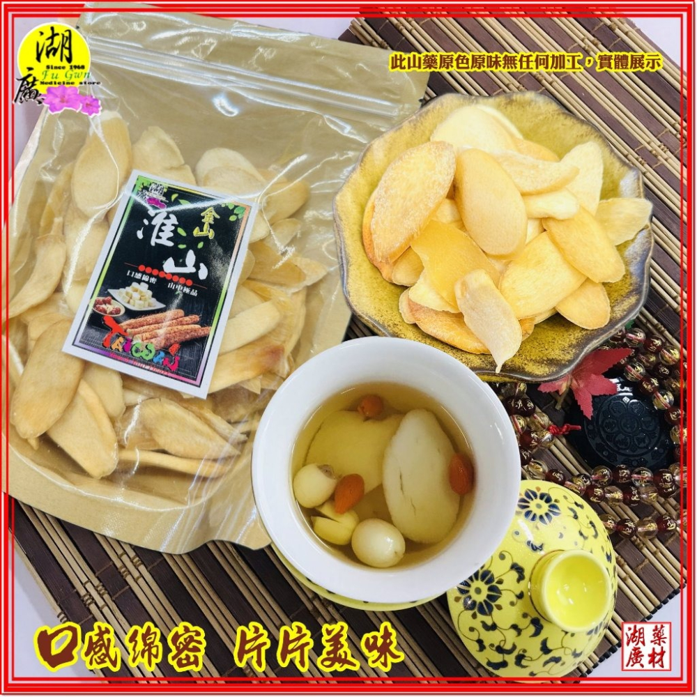 淮山藥 山藥  天然淮山 金山山藥   久煮不爛  無磺 無漂白，無加工 最天然  淮山藥【啟陞＆湖廣】迪化街一段74號-細節圖7