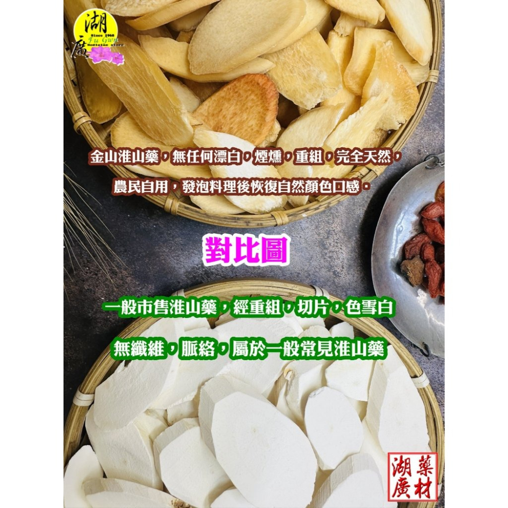淮山藥 山藥  天然淮山 金山山藥   久煮不爛  無磺 無漂白，無加工 最天然  淮山藥【啟陞＆湖廣】迪化街一段74號-細節圖8