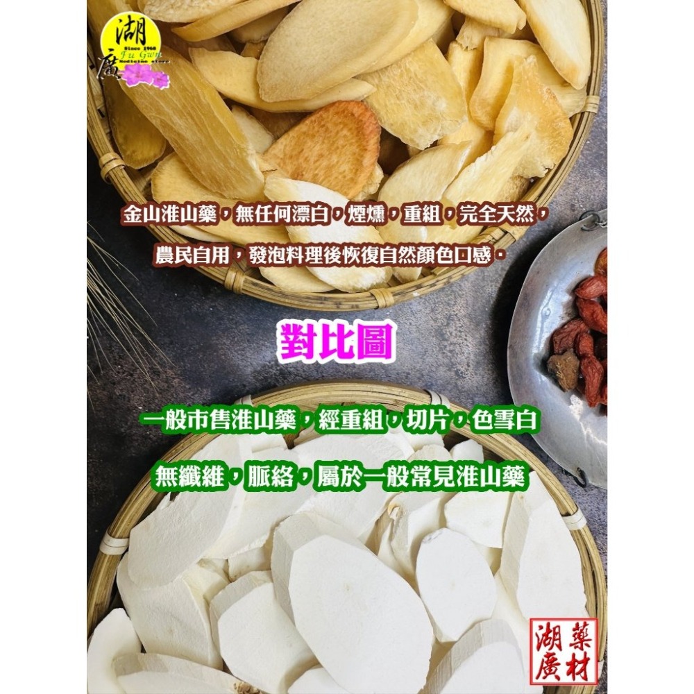 淮山藥 山藥  天然淮山 金山山藥   久煮不爛  無磺 無漂白，無加工 最天然  淮山藥【啟陞＆湖廣】迪化街一段74號-細節圖8