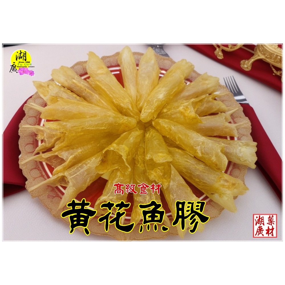 花膠 魚肚 黃魚 花膠 黃魚肚 筒膠 魚膘 深海野生 筒花膠 ( 台北迪化街門市火速出貨  02-25560870)魚肚-規格圖10