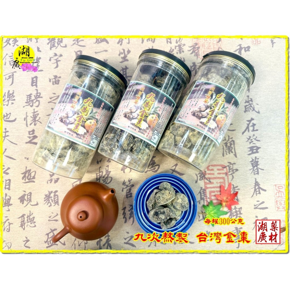 九制金棗 川貝甘草風味 傳統古方製作  可泡茶，可當蜜餞，可以做料理 無任何添加物，無防腐劑，無香料 台灣老師傅製造-細節圖2