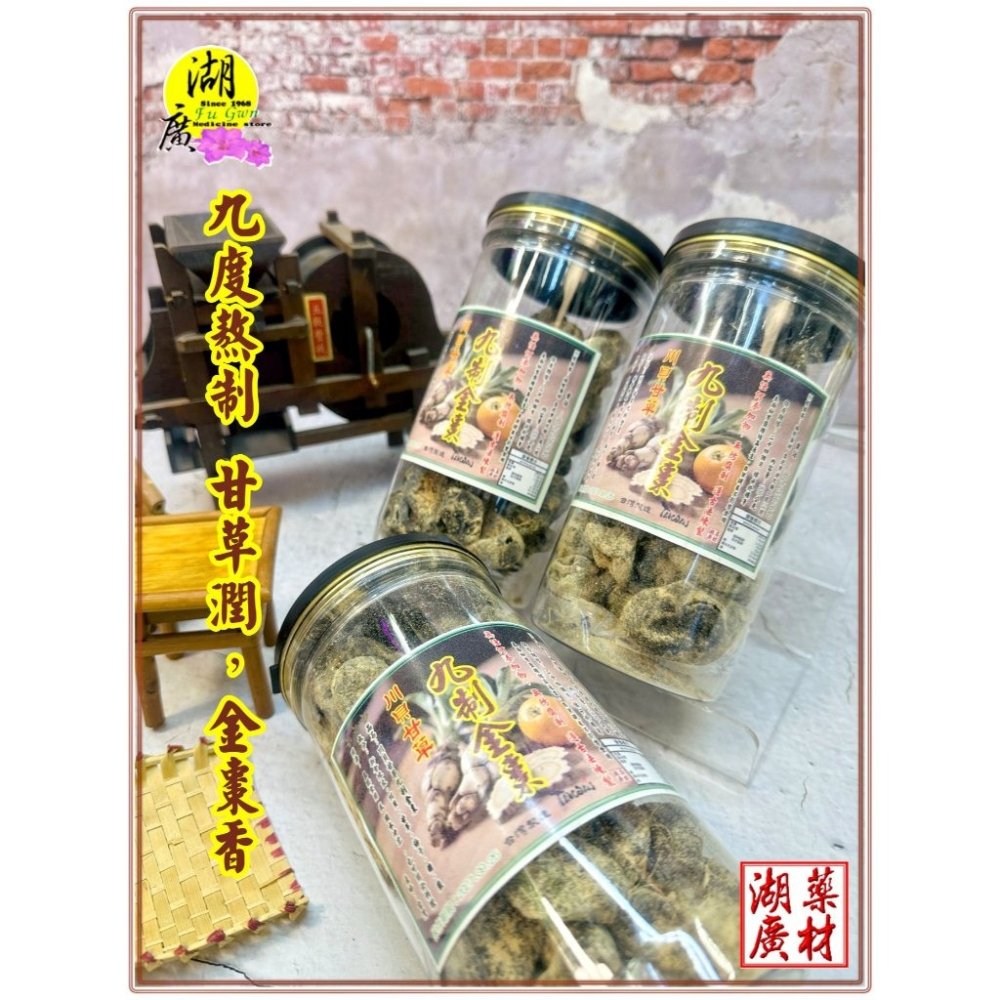 九制金棗 川貝甘草風味 傳統古方製作  可泡茶，可當蜜餞，可以做料理 無任何添加物，無防腐劑，無香料 台灣老師傅製造-細節圖6