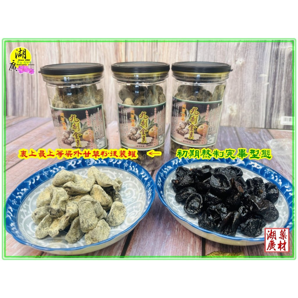 九制金棗 川貝甘草風味 傳統古方製作  可泡茶，可當蜜餞，可以做料理 無任何添加物，無防腐劑，無香料 台灣老師傅製造-細節圖7
