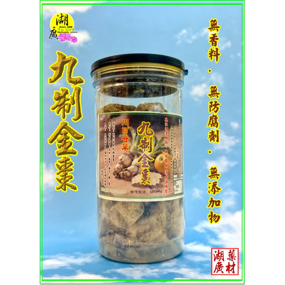 九制金棗 川貝甘草風味 傳統古方製作  可泡茶，可當蜜餞，可以做料理 無任何添加物，無防腐劑，無香料 台灣老師傅製造-規格圖9