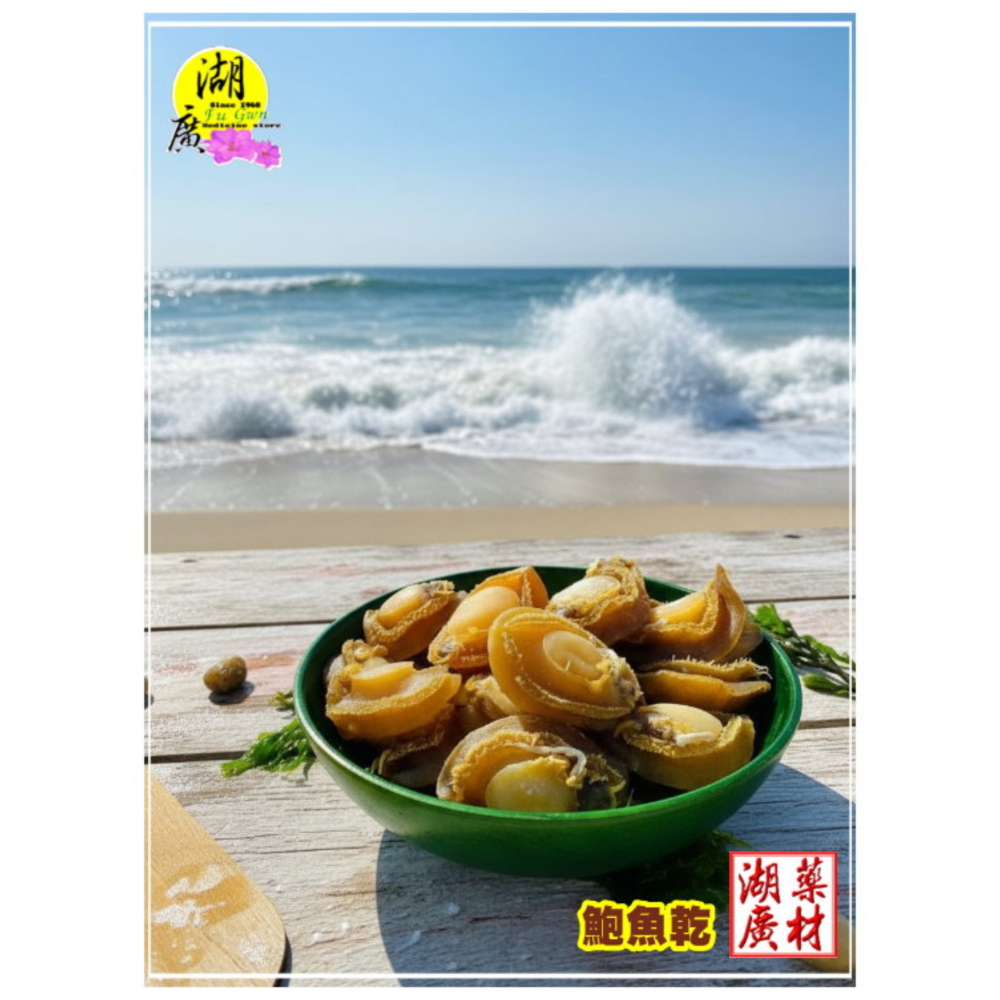 鮑魚 鮑魚乾 80頭與50頭【小量賣場】 日本工法曬製 鮮美甜 晶瑩剔透  吉品鮑 扎實 沉重 亮麗 迪化街門市火速出貨-細節圖2