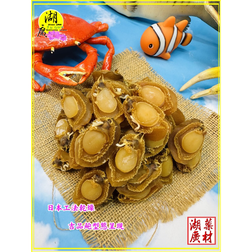鮑魚 鮑魚乾 80頭與50頭【小量賣場】 日本工法曬製 鮮美甜 晶瑩剔透  吉品鮑 扎實 沉重 亮麗 迪化街門市火速出貨-規格圖11