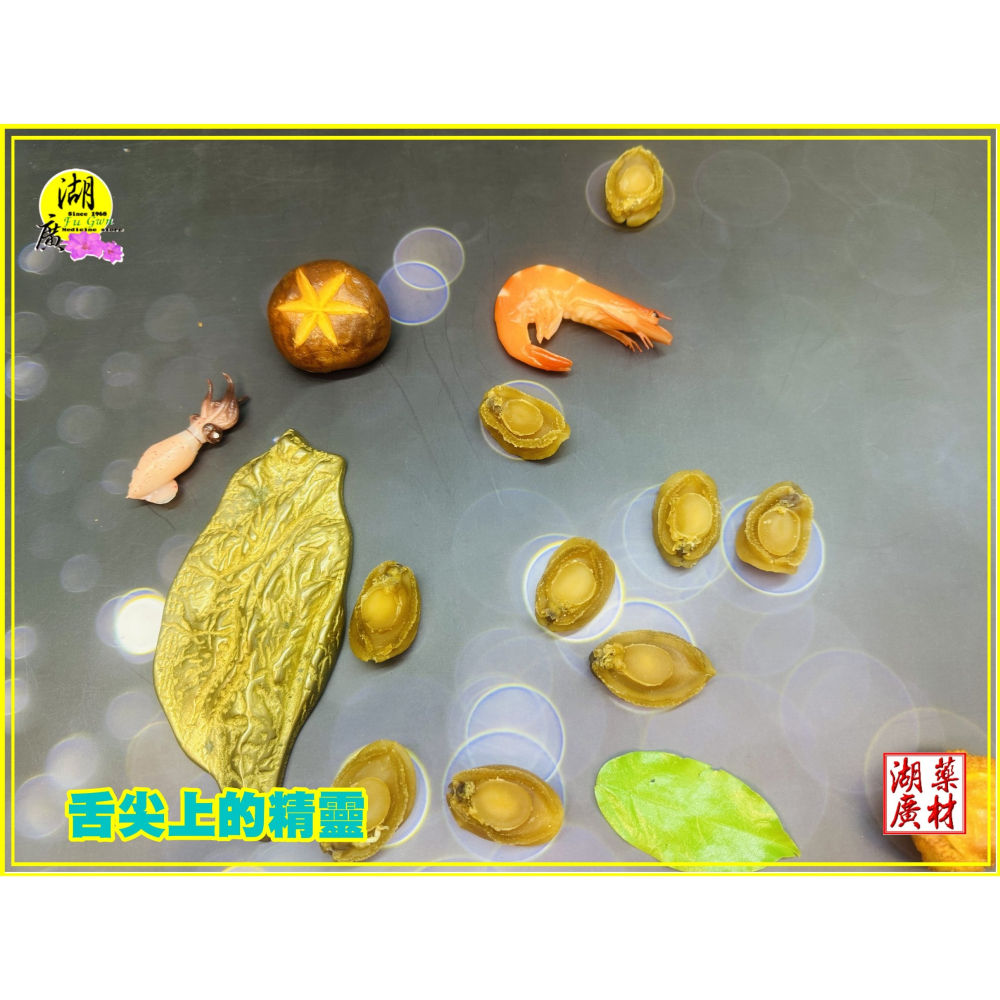 鮑魚 鮑魚乾 80頭與50頭 【整斤賣場】 日本工法曬製 鮮美甜 晶瑩剔透 類 吉品鮑 扎實 沉重  迪化街門市火速出貨-細節圖4