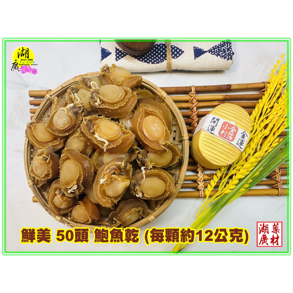 鮑魚 鮑魚乾 80頭與50頭 【整斤賣場】 日本工法曬製 鮮美甜 晶瑩剔透 類 吉品鮑 扎實 沉重  迪化街門市火速出貨-細節圖10
