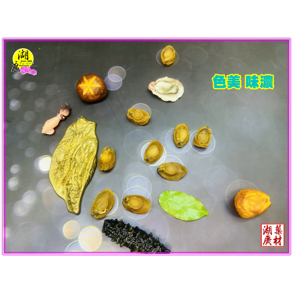 鮑魚 鮑魚乾 80頭與50頭 【整斤賣場】 日本工法曬製 鮮美甜 晶瑩剔透 類 吉品鮑 扎實 沉重  迪化街門市火速出貨-細節圖11