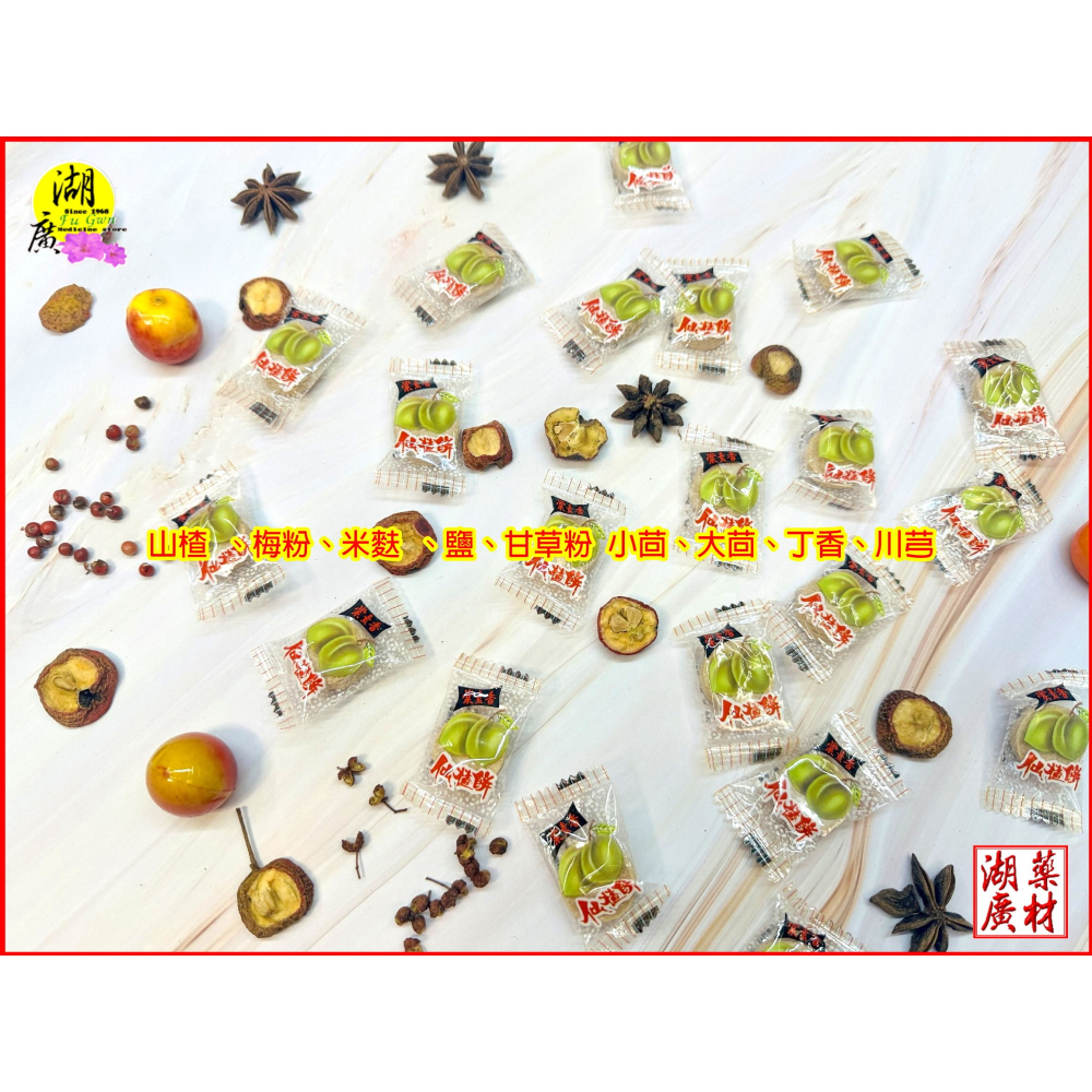 仙楂餅 最老牌 棠素香 兒時記憶 小孩老人最佳零食 用料最珍  經典老牌【台北迪化街一段74號門市火速出貨 】啟陞＆湖廣-細節圖2