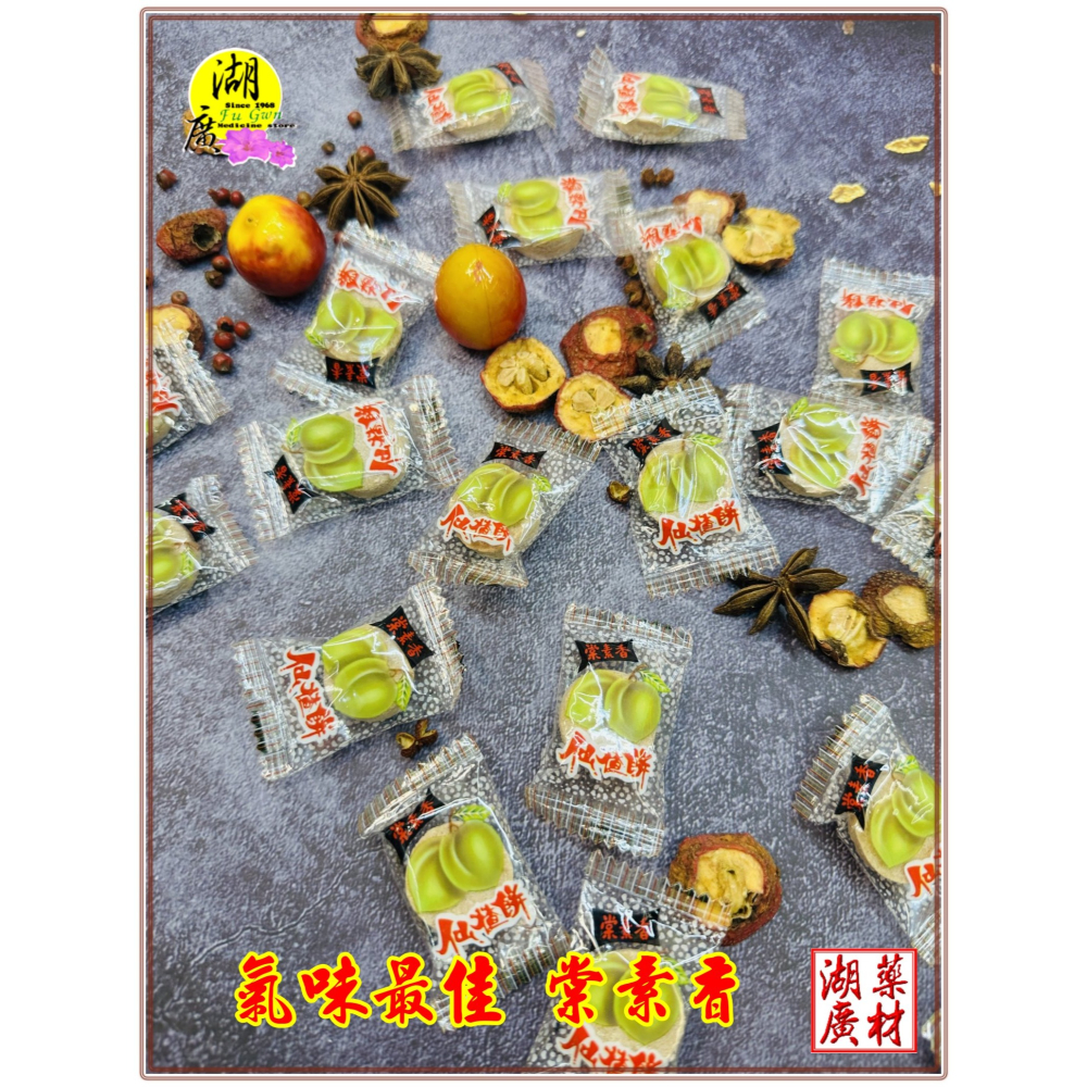 仙楂餅 最老牌 棠素香 兒時記憶 小孩老人最佳零食 用料最珍  經典老牌【台北迪化街一段74號門市火速出貨 】啟陞＆湖廣-細節圖3