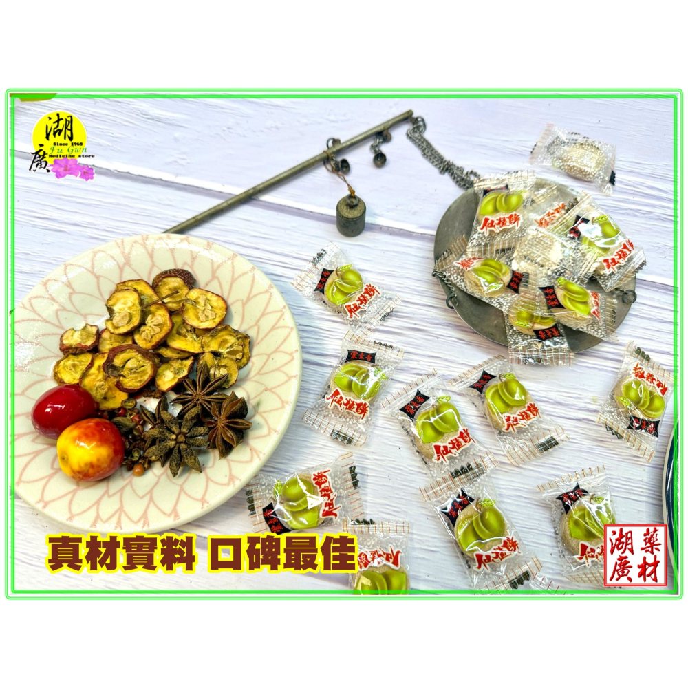仙楂餅 最老牌 棠素香 兒時記憶 小孩老人最佳零食 用料最珍  經典老牌【台北迪化街一段74號門市火速出貨 】啟陞＆湖廣-細節圖6
