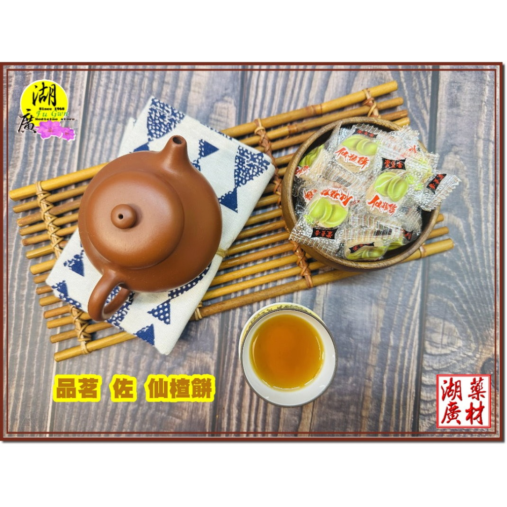 仙楂餅 最老牌 棠素香 兒時記憶 小孩老人最佳零食 用料最珍  經典老牌【台北迪化街一段74號門市火速出貨 】啟陞＆湖廣-細節圖8