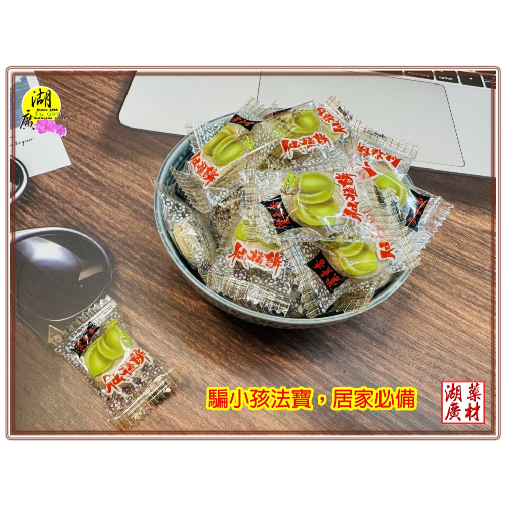 仙楂餅 最老牌 棠素香 兒時記憶 小孩老人最佳零食 用料最珍  經典老牌【台北迪化街一段74號門市火速出貨 】啟陞＆湖廣-細節圖9