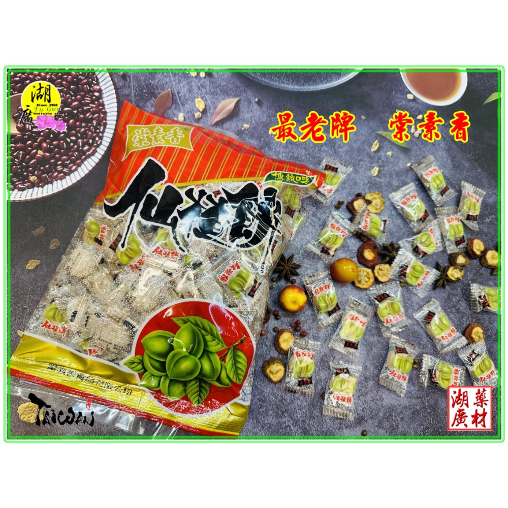 仙楂餅 最老牌 棠素香 兒時記憶 小孩老人最佳零食 用料最珍  經典老牌【台北迪化街一段74號門市火速出貨 】啟陞＆湖廣-規格圖10