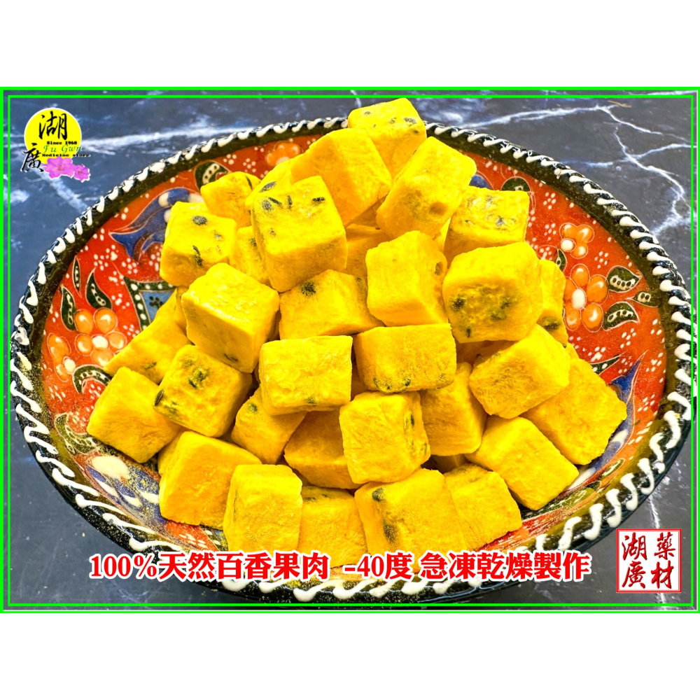 天然 凍乾 百香果肉 100%天然 百香果乾，百香果 零下40度乾燥 鎖住果香保存果肉原味  迪化街火速出貨 啟陞 湖廣-細節圖9
