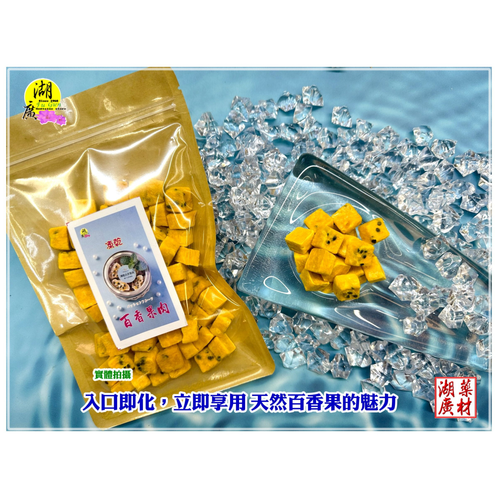 天然 凍乾 百香果肉 100%天然 百香果乾，百香果 零下40度乾燥 鎖住果香保存果肉原味  迪化街火速出貨 啟陞 湖廣-細節圖10